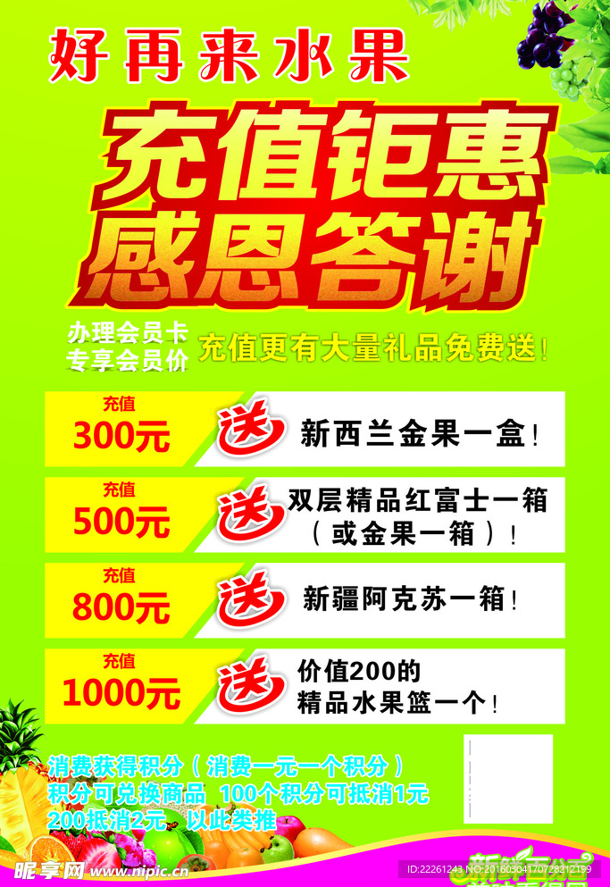 好再来水果 充值优惠 春天绿色