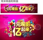 一元观影 ”亿“起来