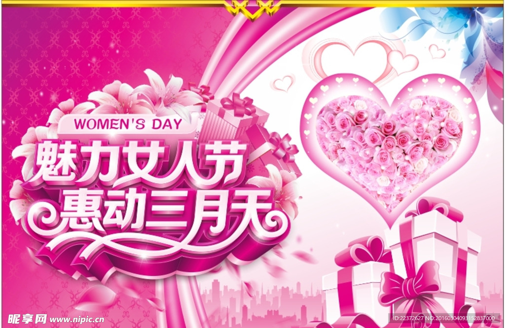 美丽女人节 惠动三月天