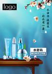 护肤品海报