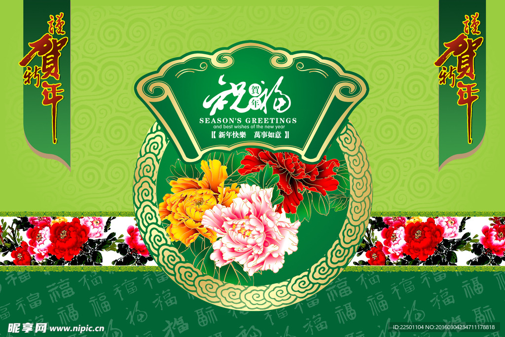 恭贺新年