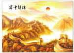 长城