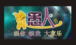 愚人节海报
