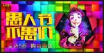愚人节海报