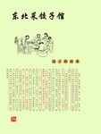饺子馆菜谱