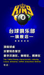台球俱乐部