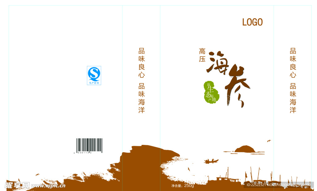 高压海参包装盒展开图