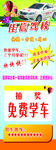 驾校展架