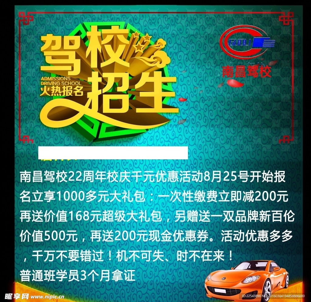 南昌驾校宣传海报
