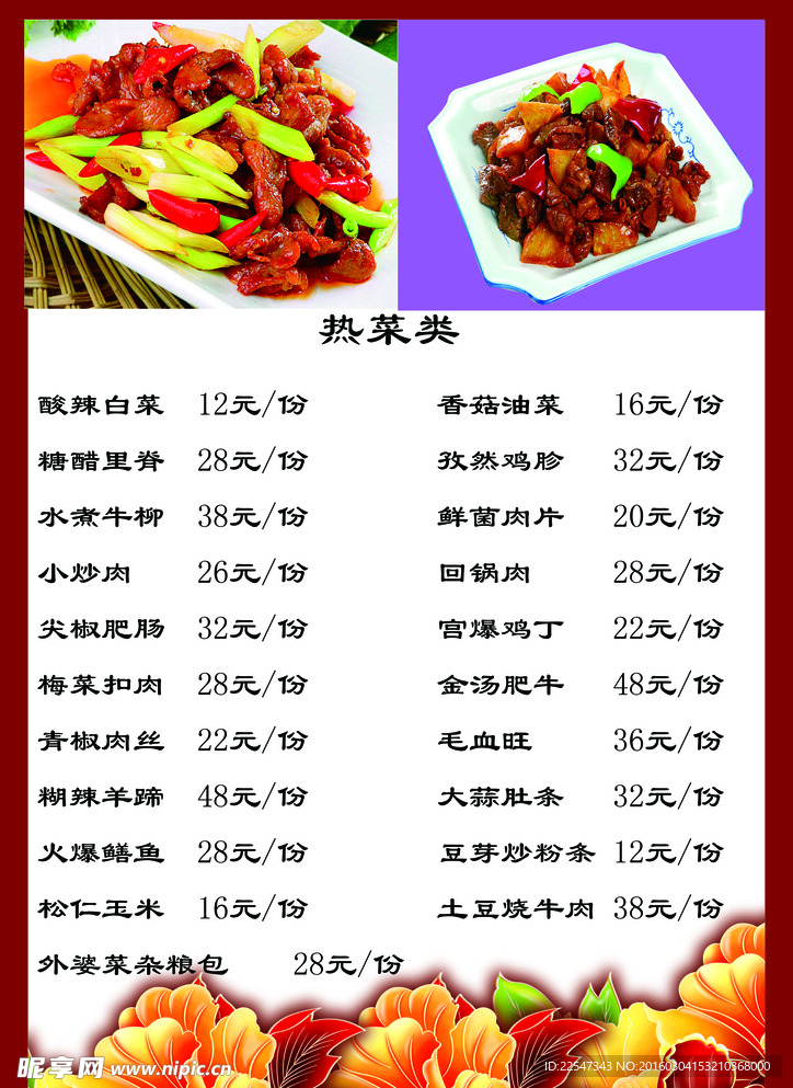 菜单（热菜）