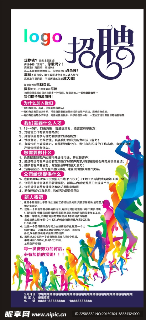 招聘展架