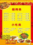 烧烤菜单