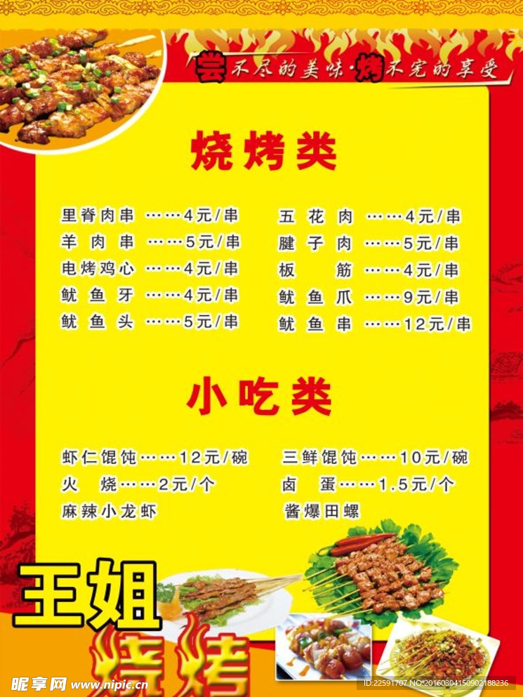 烧烤菜单