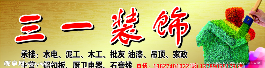 装饰