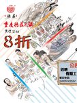 促销海报