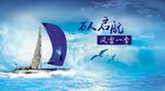 万人起航海报