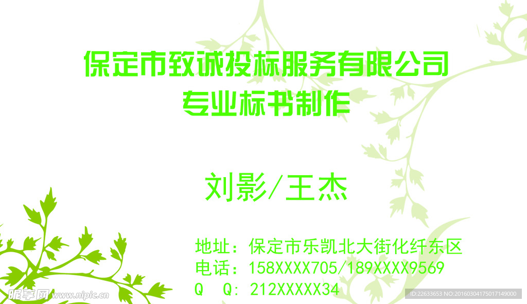 绿色高档  公司名片   素