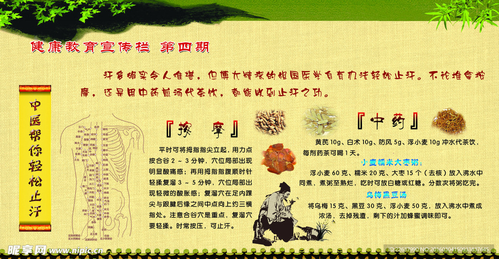 健康知识教育