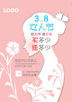 38女人节粉色温馨海报