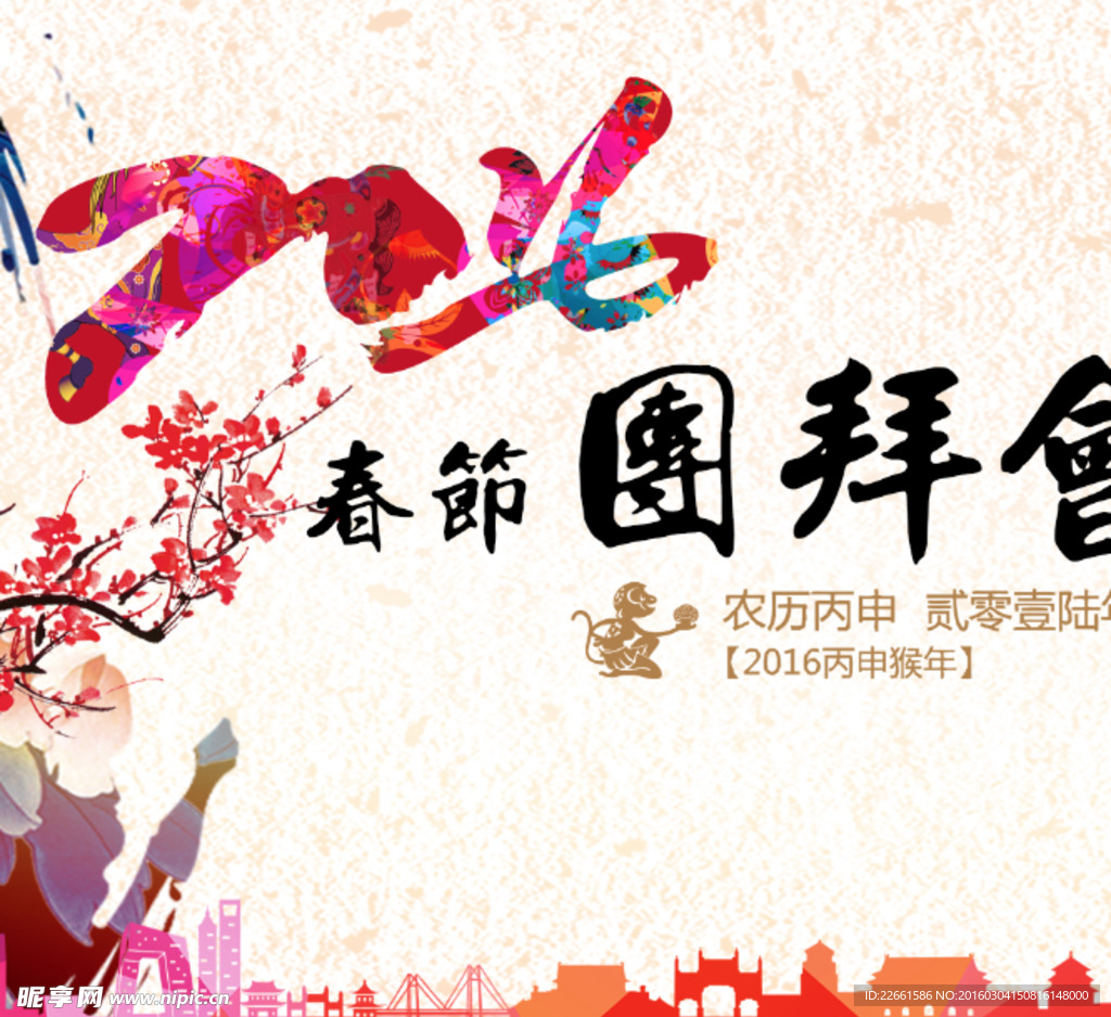 团拜会主背景