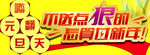 元旦嗨翻天