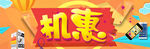 机惠