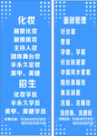 化妆展板