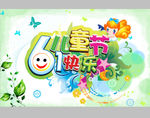 61儿童节快乐海报