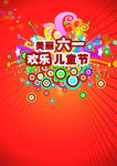 美丽六一欢乐儿童节