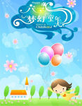 六一儿童节梦幻童年
