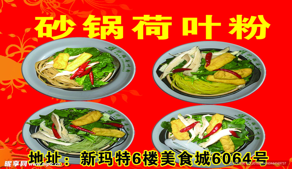 砂锅荷叶粉