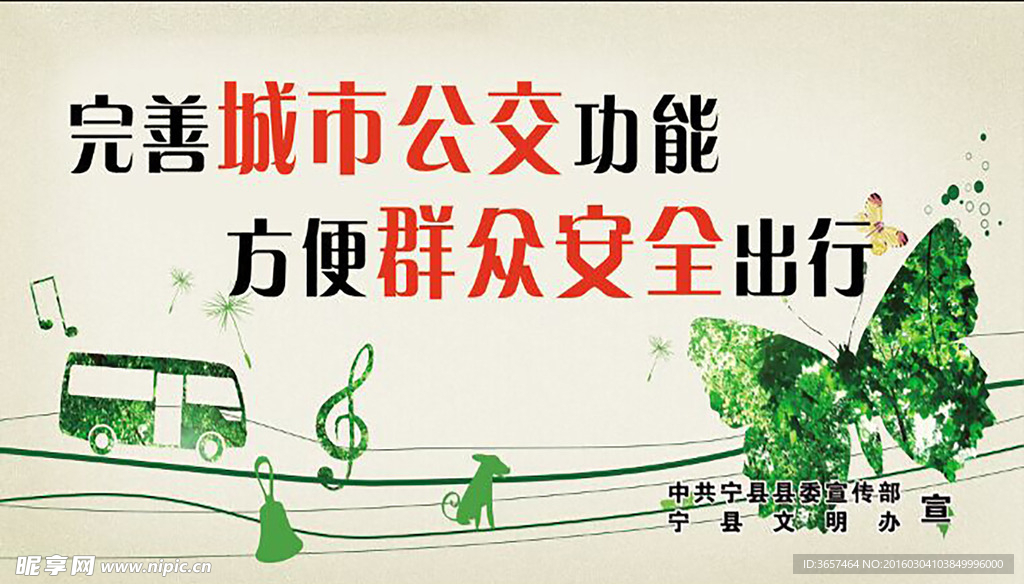 公交站台宣传广告