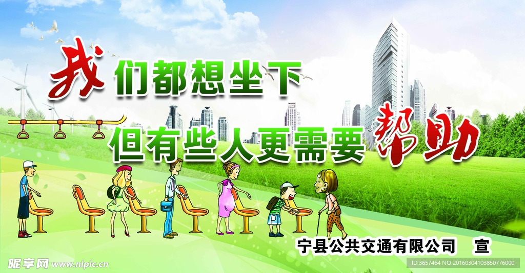 公交站台宣传