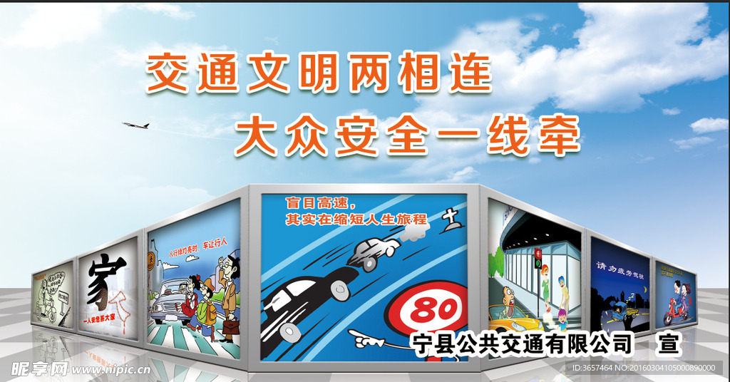 公交广告宣传