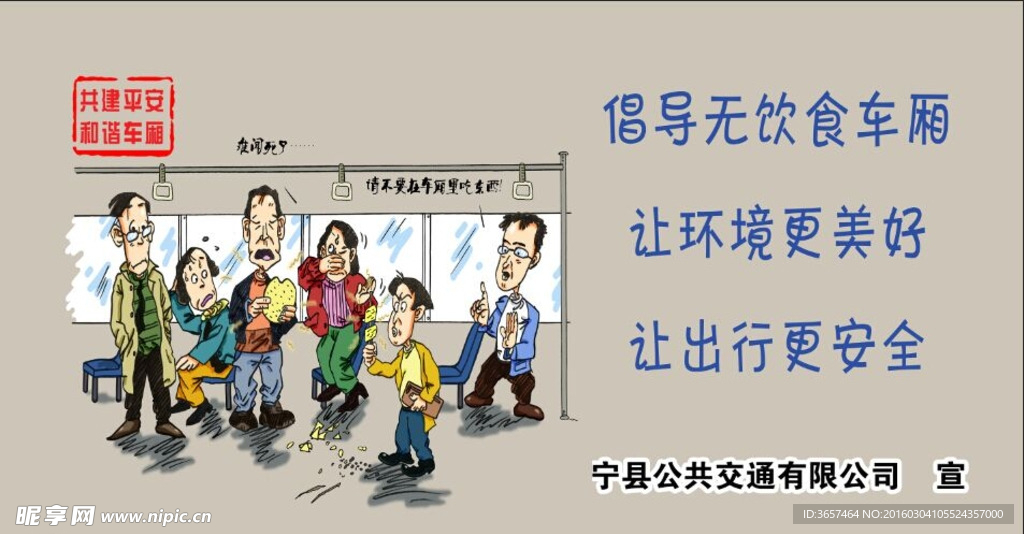 公交站台宣传