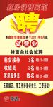 宾馆招聘
