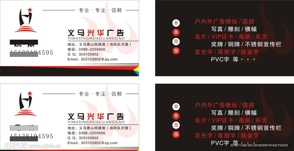 广告公司名片