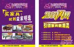 彩页 单页 特价风暴 益家明珠