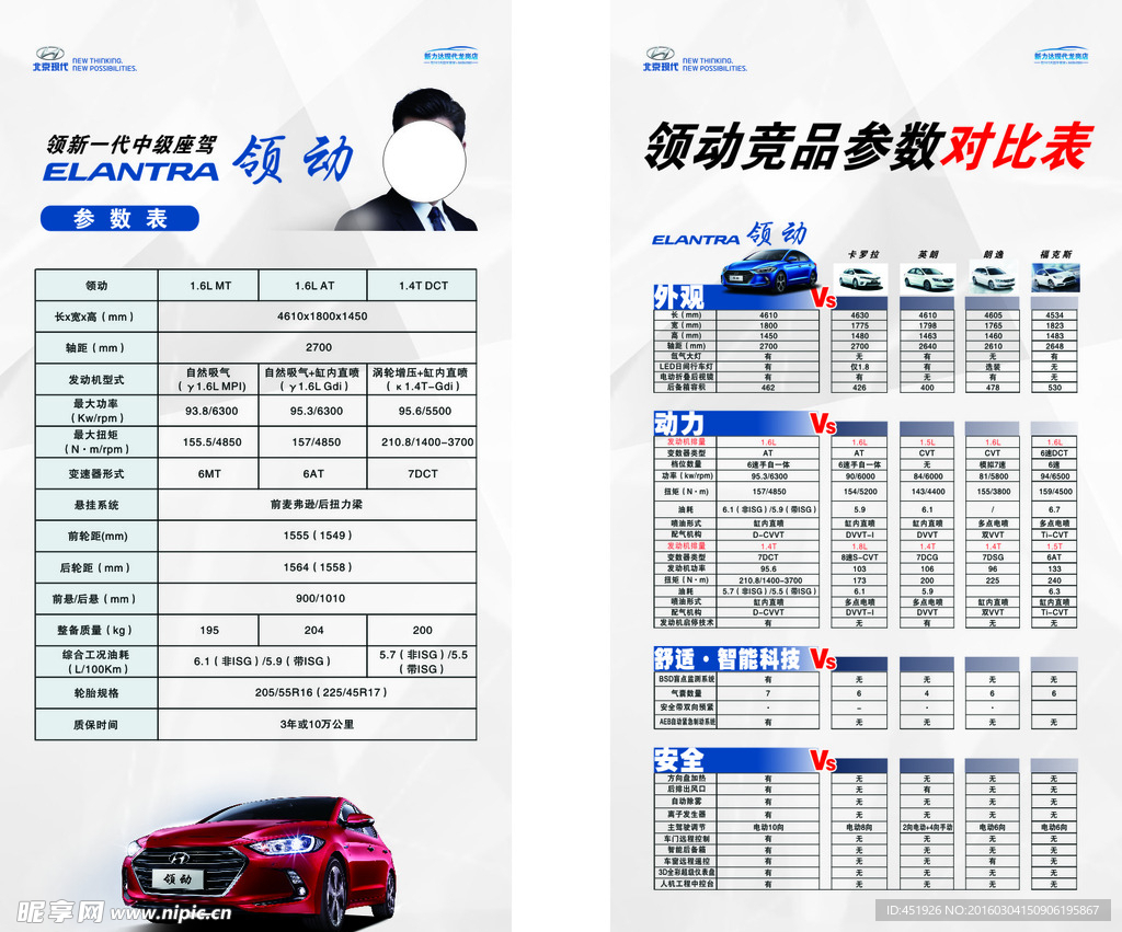 领动车 现代领动 红色领动