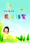 成长记录册封面