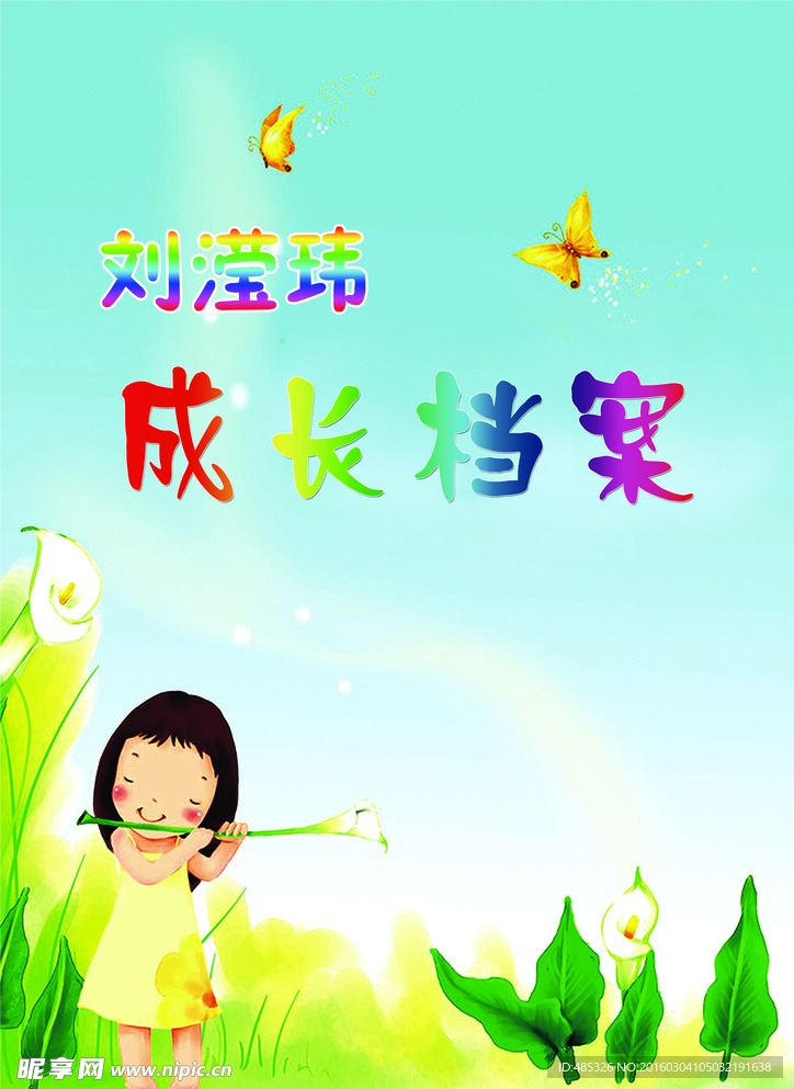 成长记录册封面
