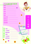 成长记录册个人档案