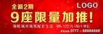 限量加推