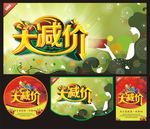 大减价海报
