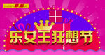 3.8妇女节促销海报