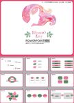 妇女节PPT