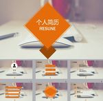简历PPT