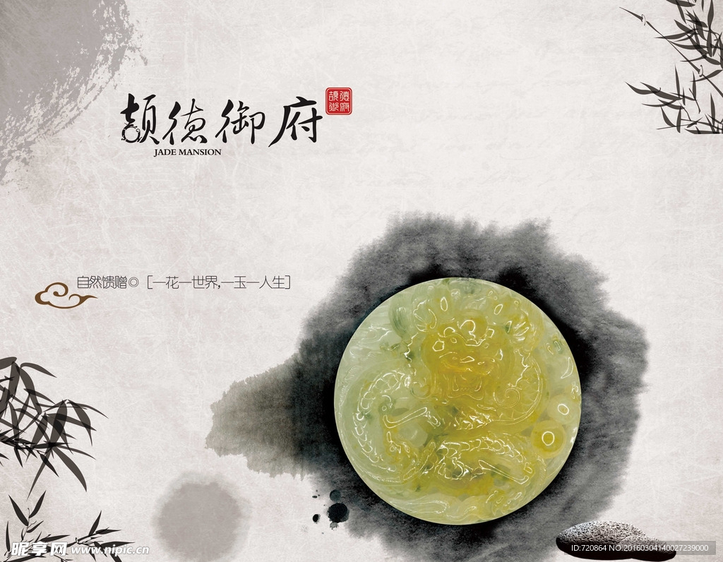 翡翠