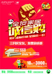 全友家居315活动