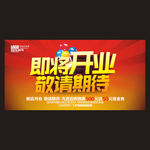 即将开业